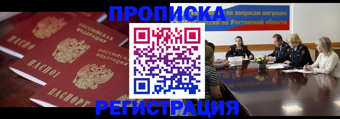 прописка от собственника в Когалыме